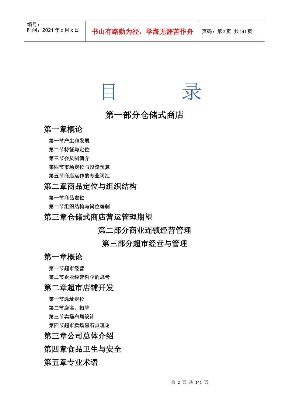 某公司商品部营销手册_第2页