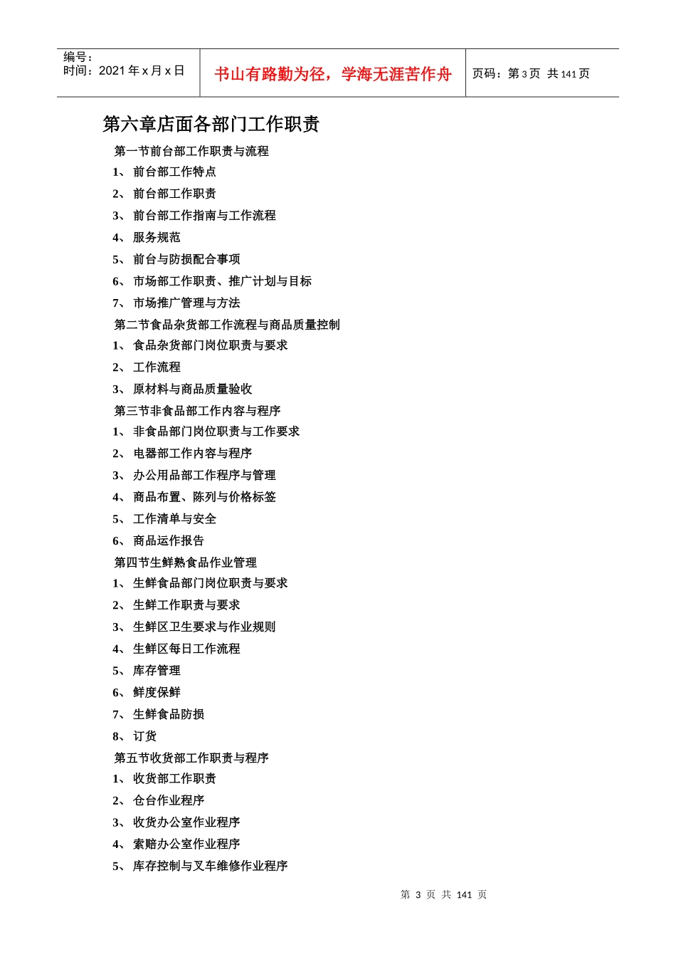 某公司商品部营销手册_第3页