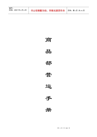 某公司商品部营销手册