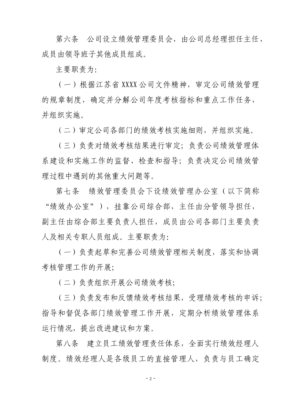 某公司全员绩效管理办法_第2页