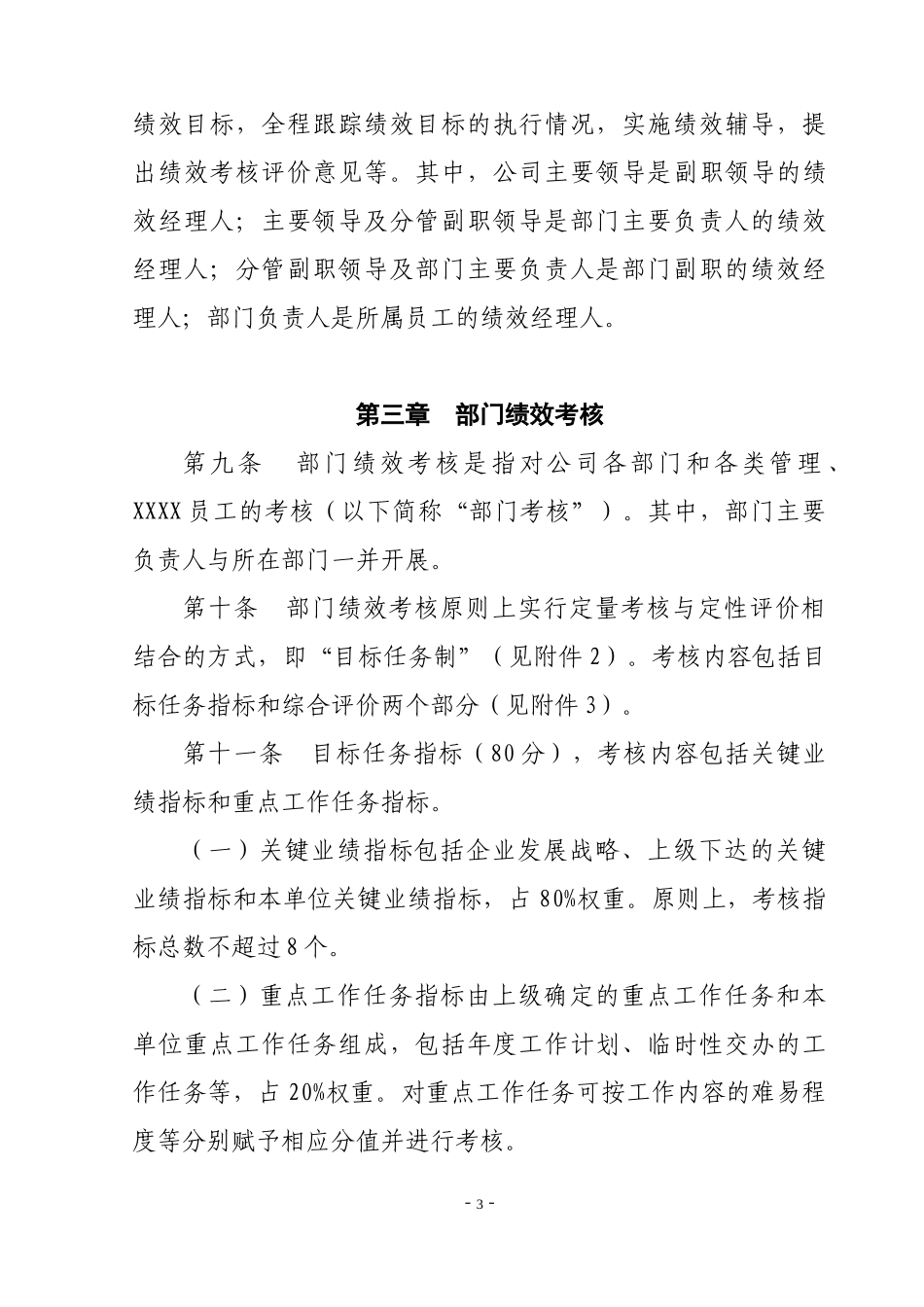 某公司全员绩效管理办法_第3页