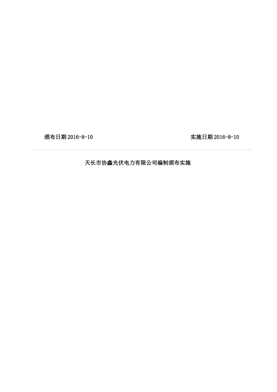 某光伏电力有限公司生产安全事故应急预案_第2页