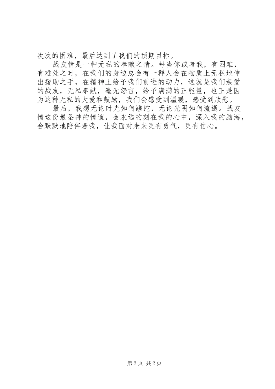 消防通信员心得体会_第2页