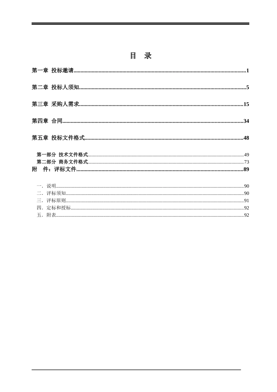某公司投标人管理须知(doc 97页)_第3页