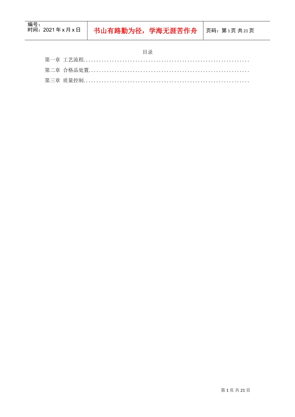 某公司联合厂房搬迁工程(DOC30页)_第1页