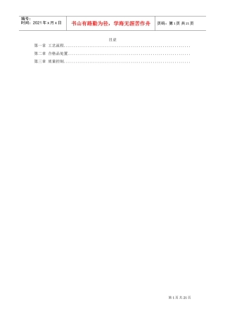 某公司联合厂房搬迁工程(DOC30页)