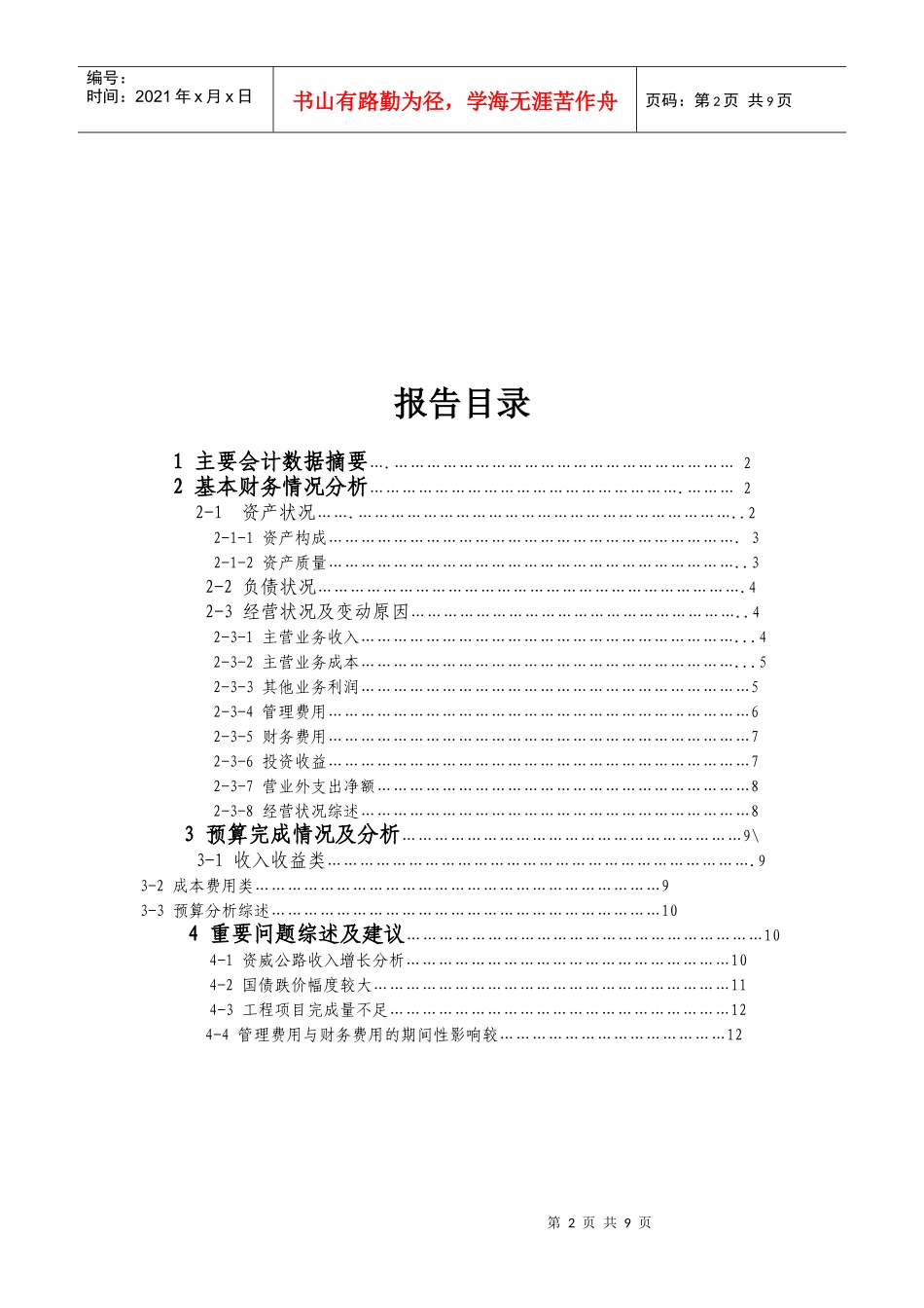 某公司年度财务分析报告(doc 9页)_第2页