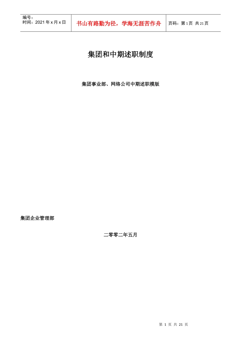 某公司KPI指标与中期述职制度管理_第1页