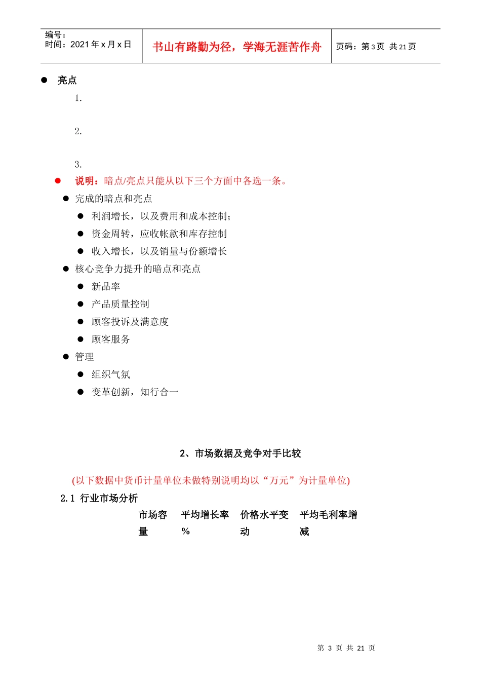 某公司KPI指标与中期述职制度管理_第3页