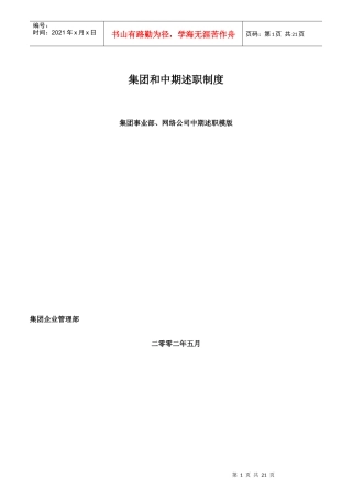 某公司KPI指标与中期述职制度管理