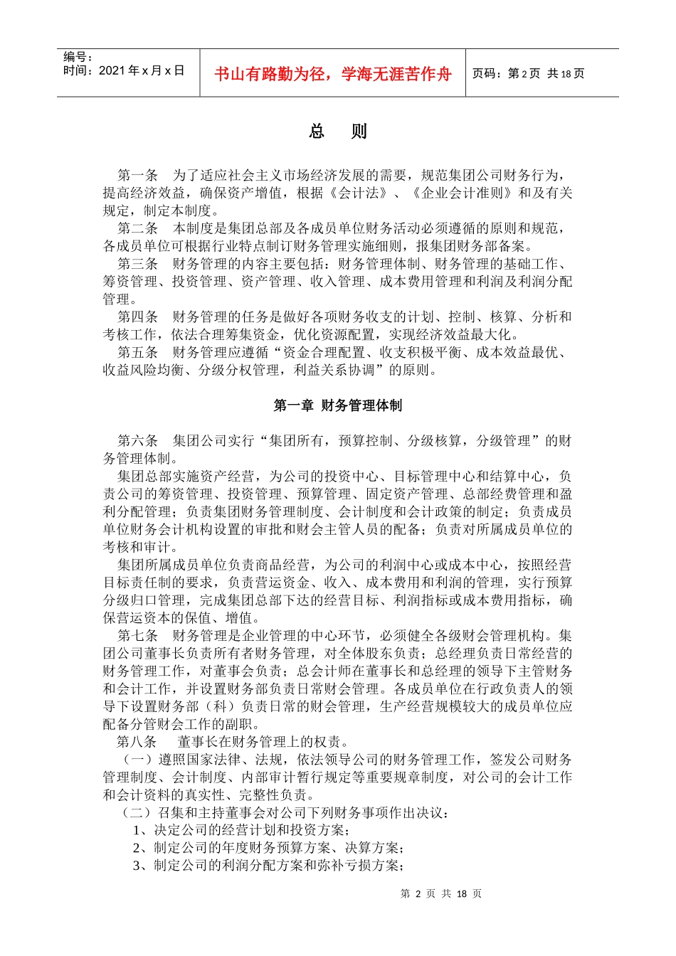 某公司财务管理和内部控制制度_第2页