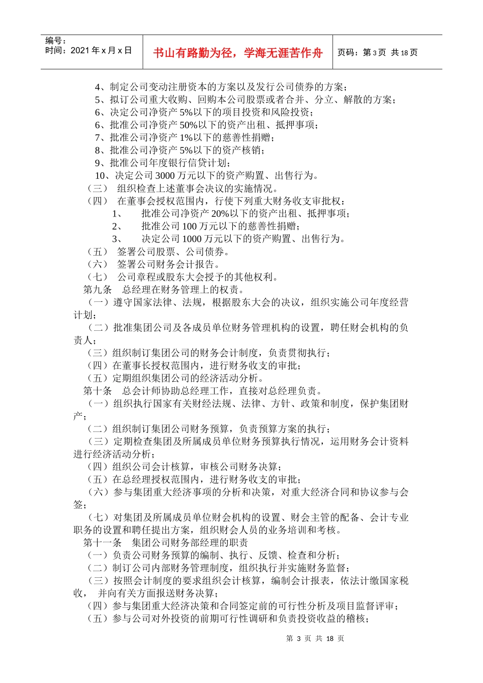 某公司财务管理和内部控制制度_第3页