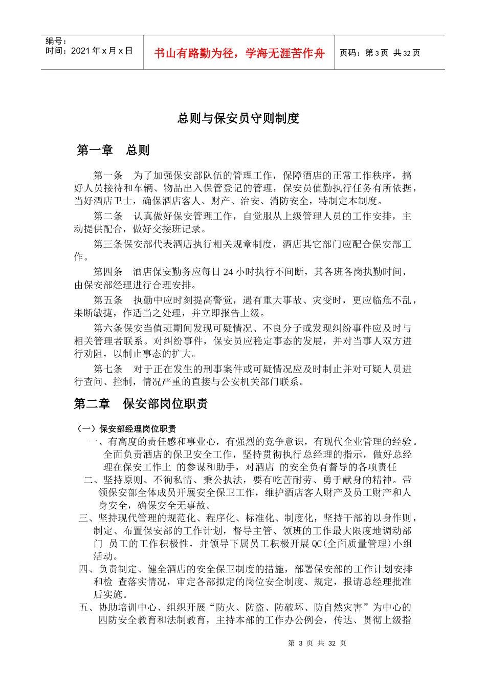 某公司保安管理制度汇编_第3页