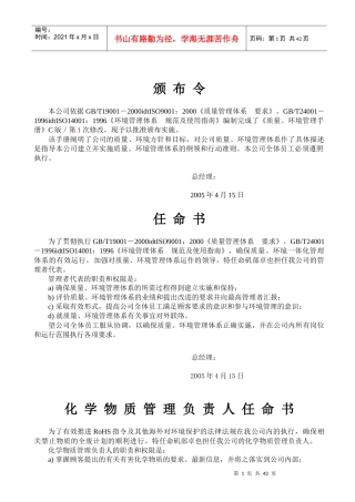 某公司质量、环境管理手册-yiganyin(1)