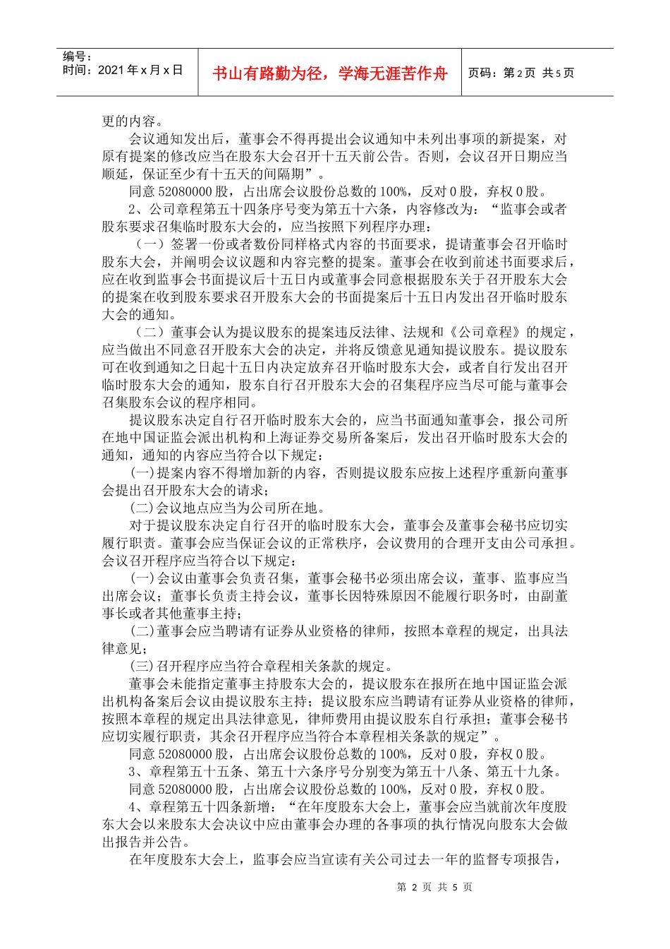 某公司第三次临时股东大会决议公告_第2页