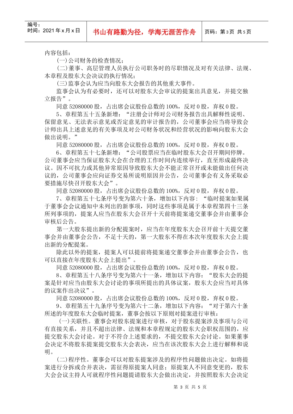 某公司第三次临时股东大会决议公告_第3页