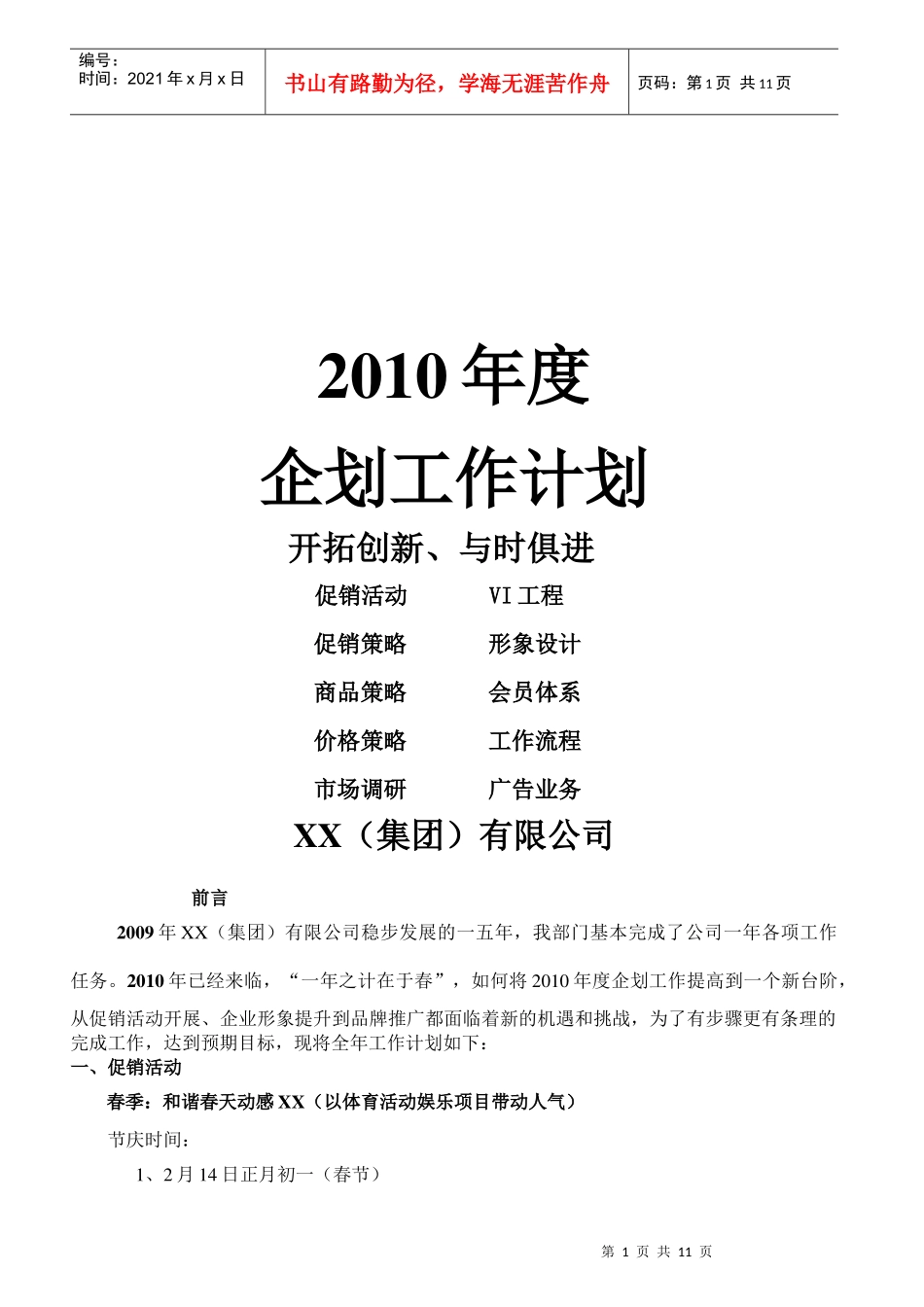 某公司年度促销计划_第1页