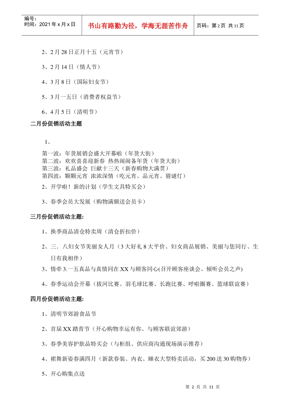 某公司年度促销计划_第2页