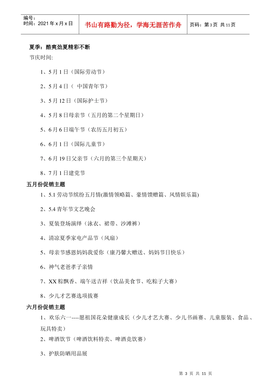 某公司年度促销计划_第3页