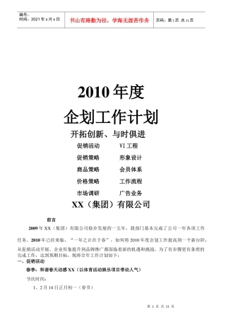某公司年度促销计划