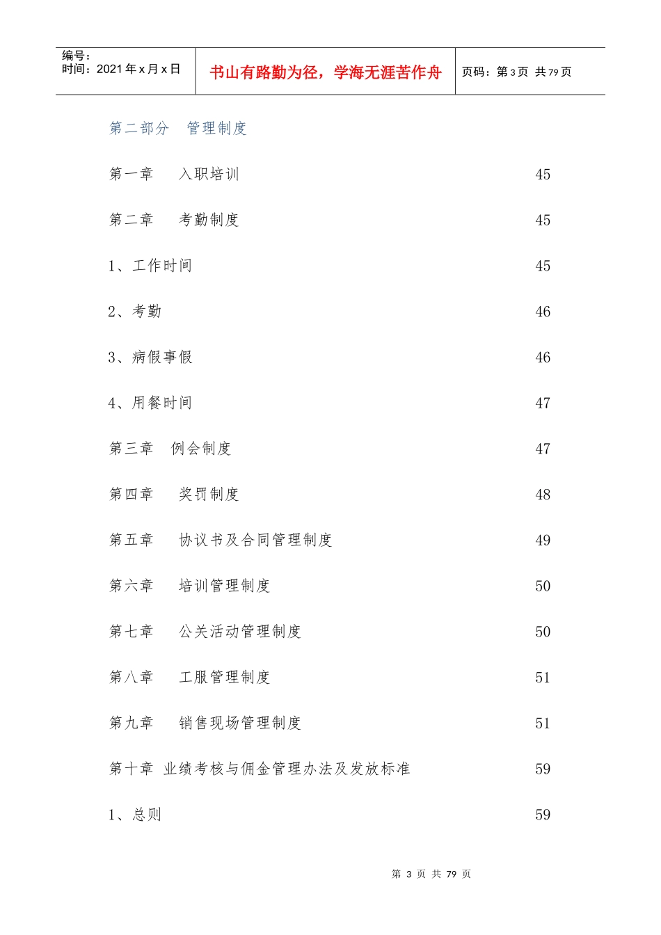 某公司营销部管理制度范本_第3页