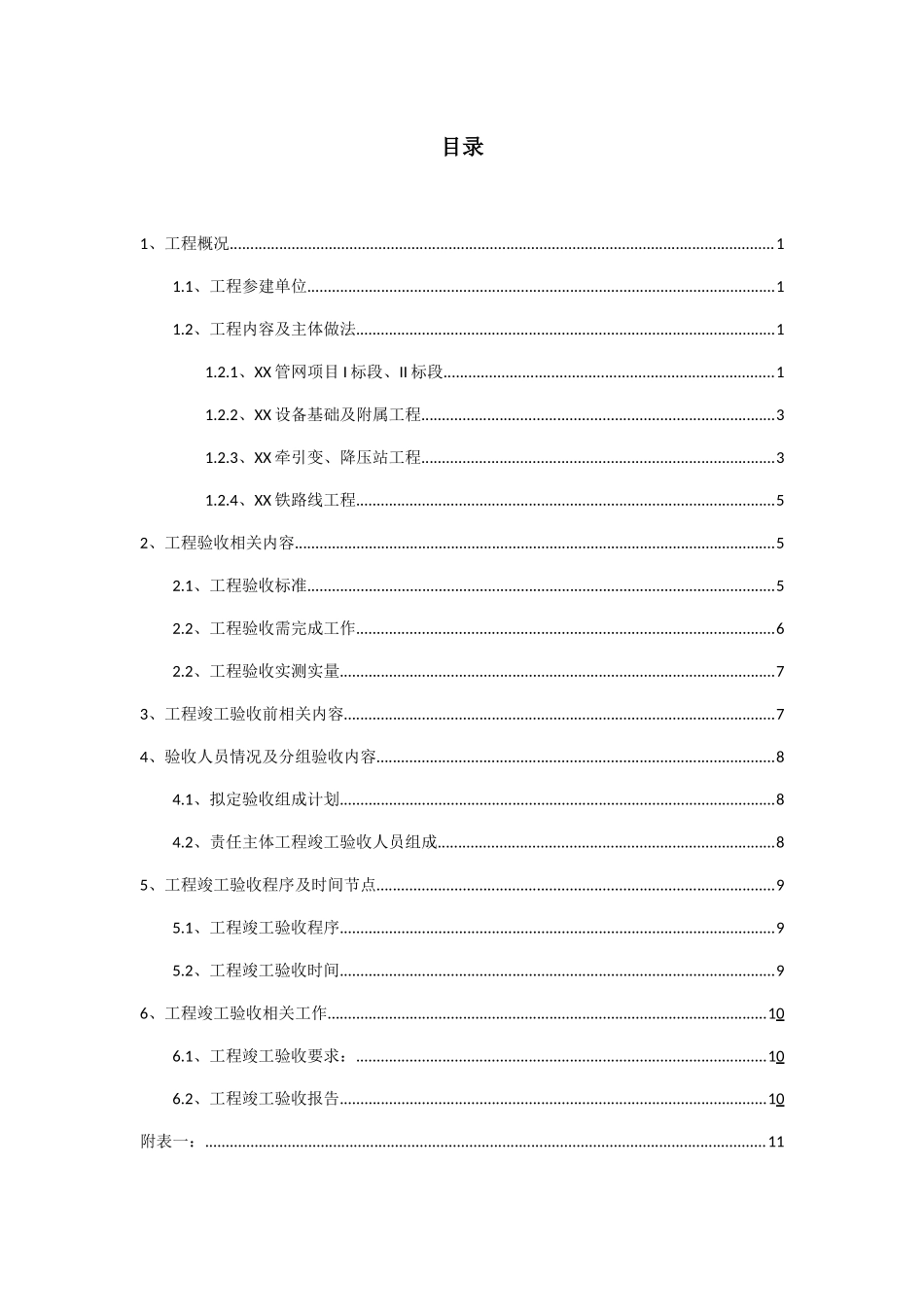 某公司一期建设项目竣工验收方案_第3页