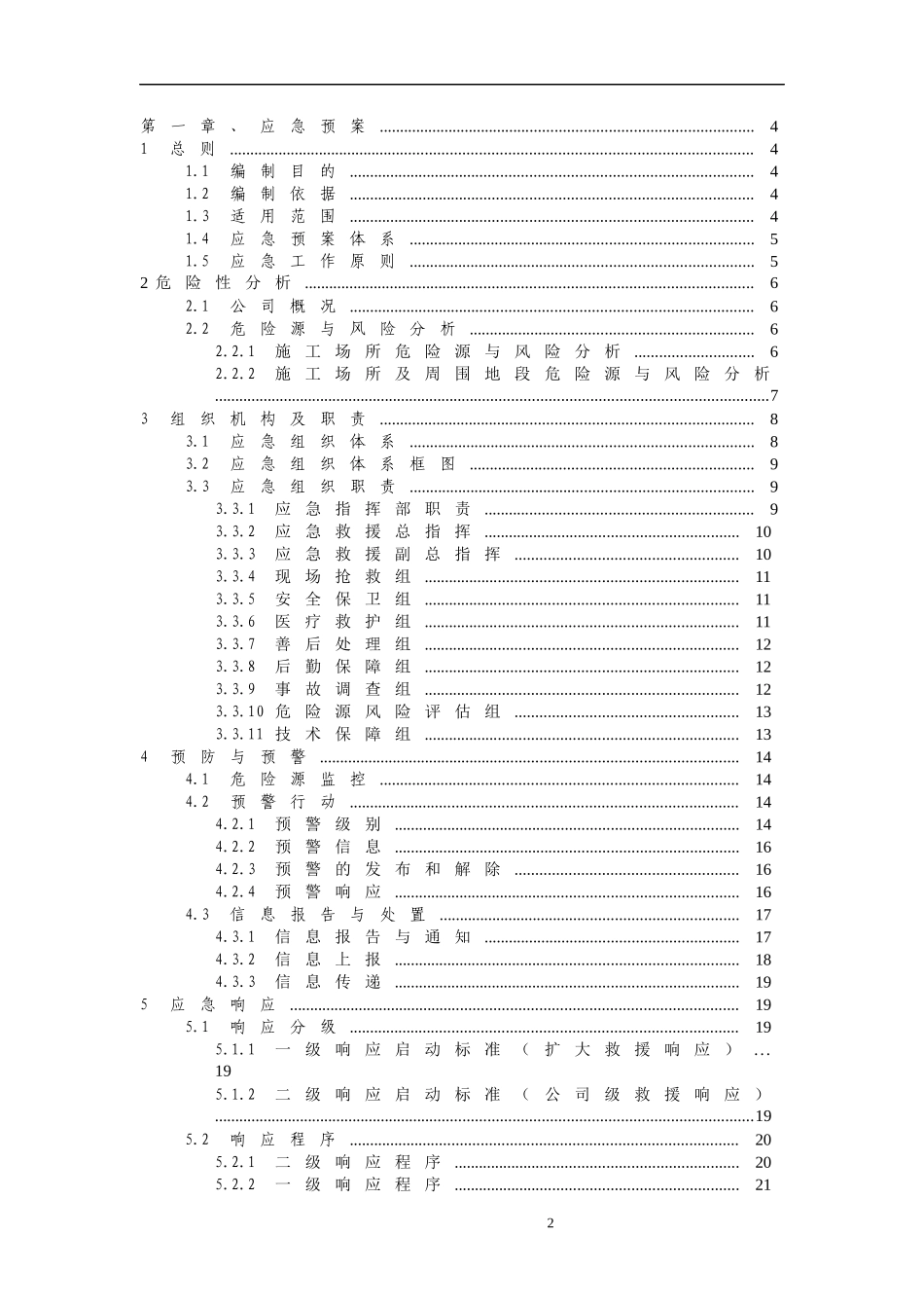 某公司安全生产事故应急预案示范文本_第3页