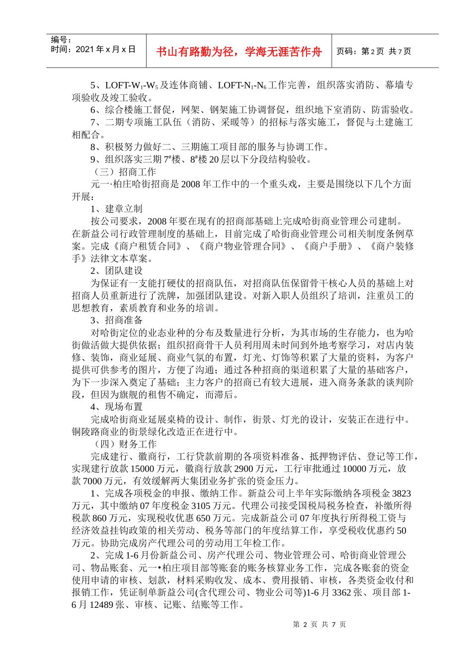 某公司上半年工作总结与下半年工作计划_第2页