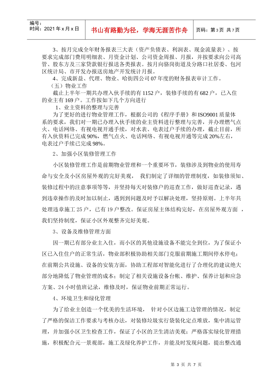 某公司上半年工作总结与下半年工作计划_第3页