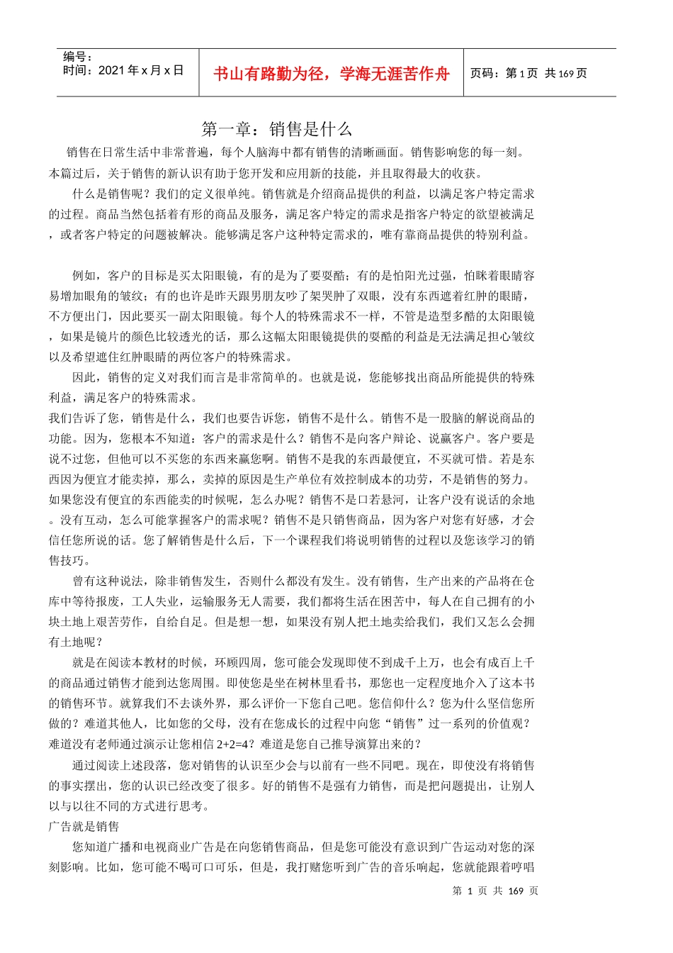 某公司业务人员内部管理培训教材_第1页