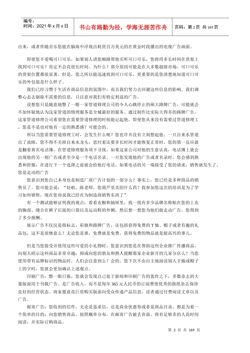 某公司业务人员内部管理培训教材_第2页