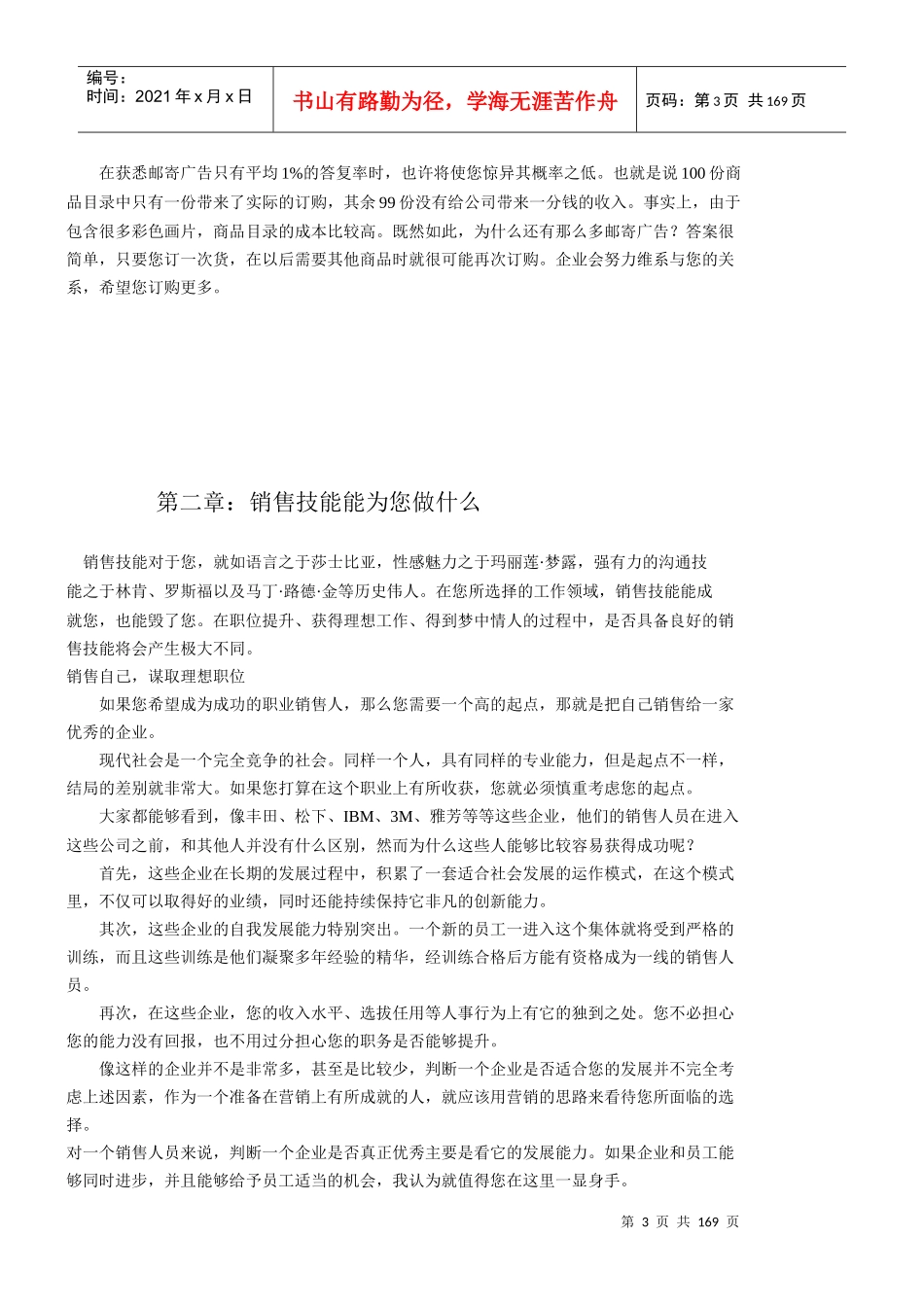 某公司业务人员内部管理培训教材_第3页