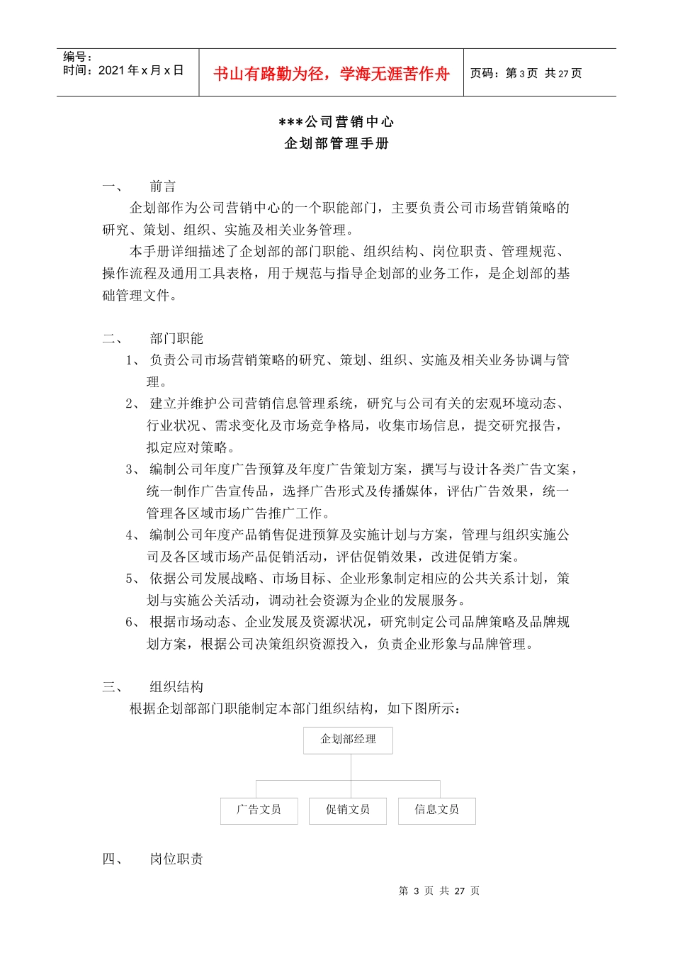 某公司营销中心企划部管理手册_第3页
