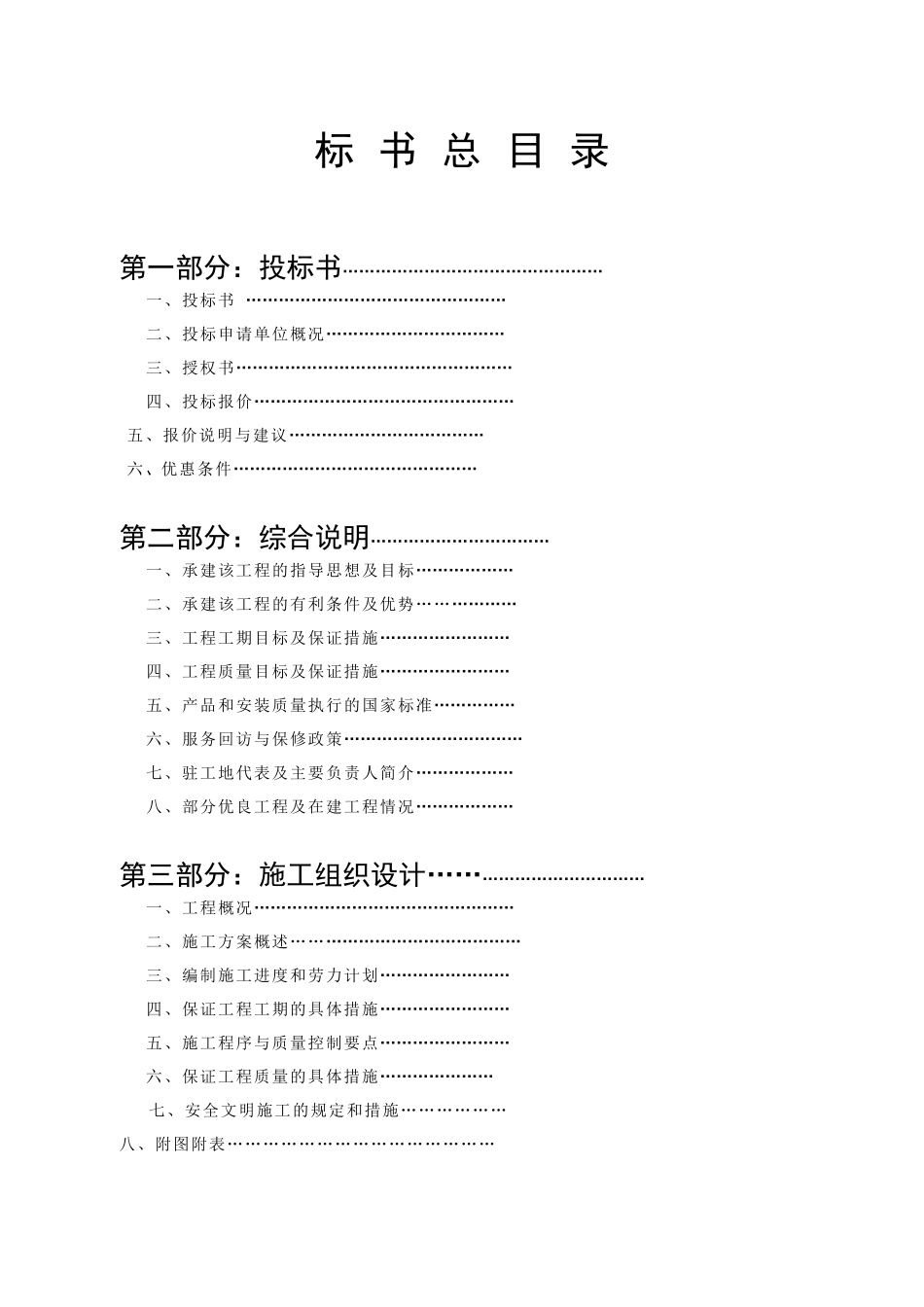 某公司投标书范本_第2页