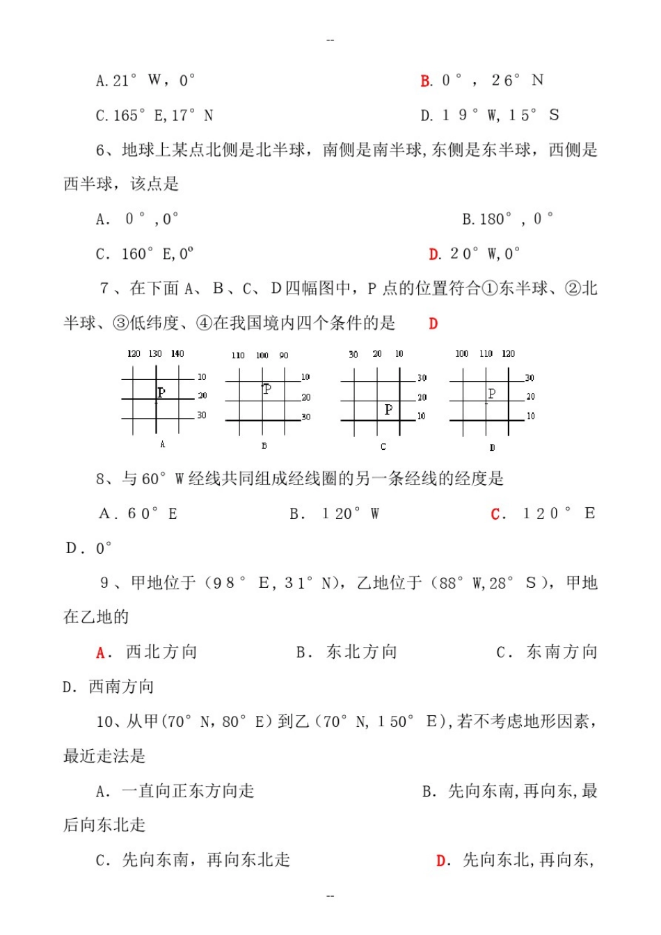 初中经纬网练习_第2页