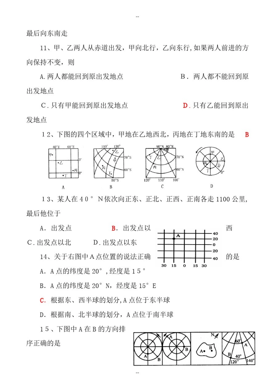 初中经纬网练习_第3页