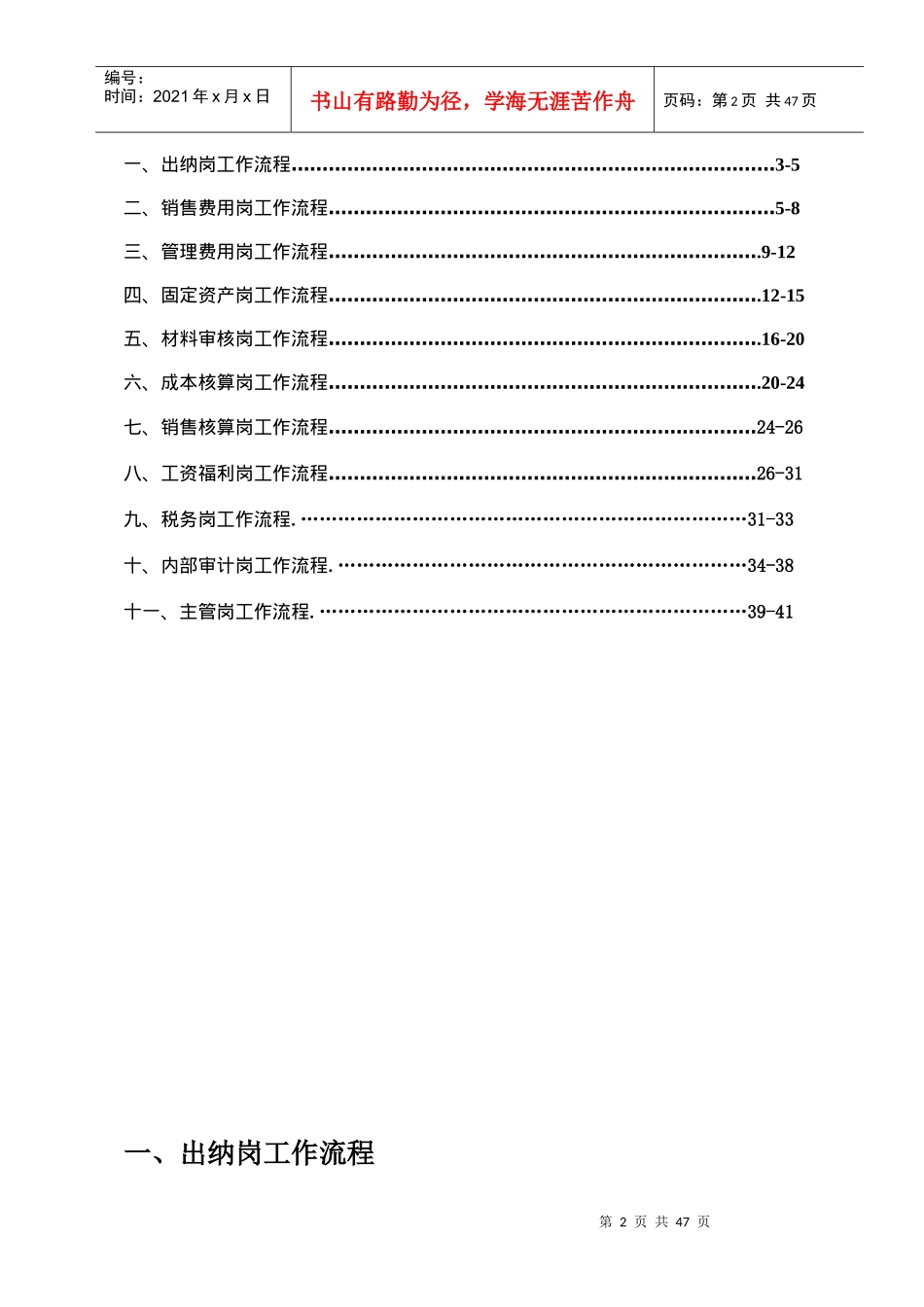 某公司会计核算岗位工作流程概述(DOC 50页)_第2页
