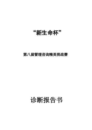 某公司战略发展规划书