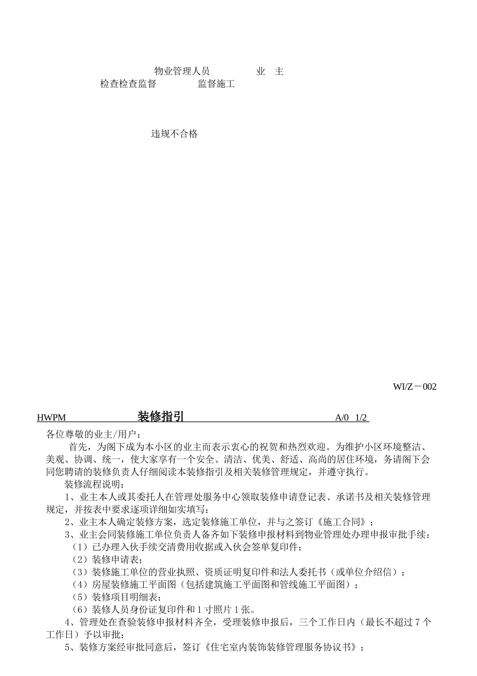 某公司装修管理工作手册_第3页