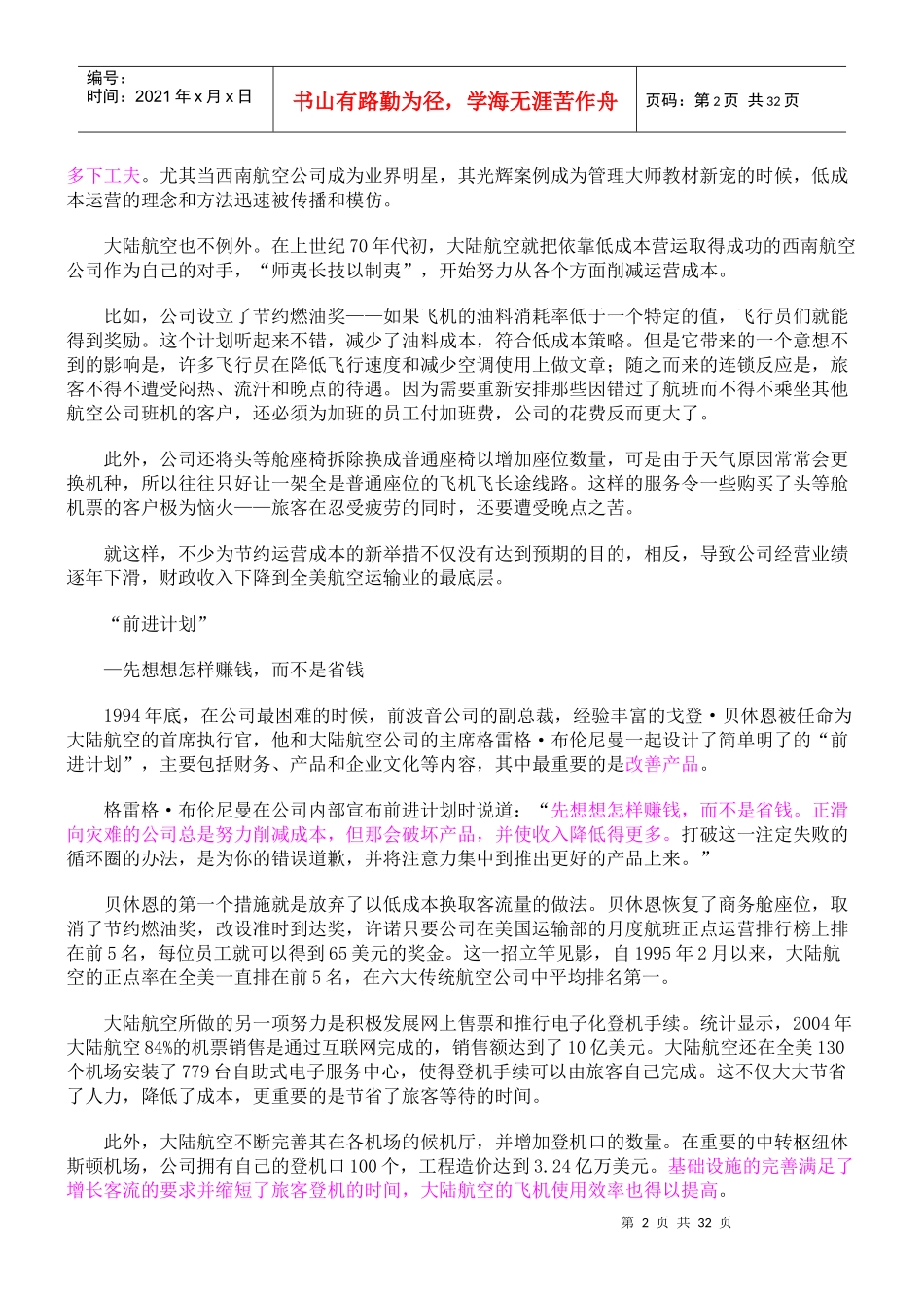 某公司运营管理高招_第2页