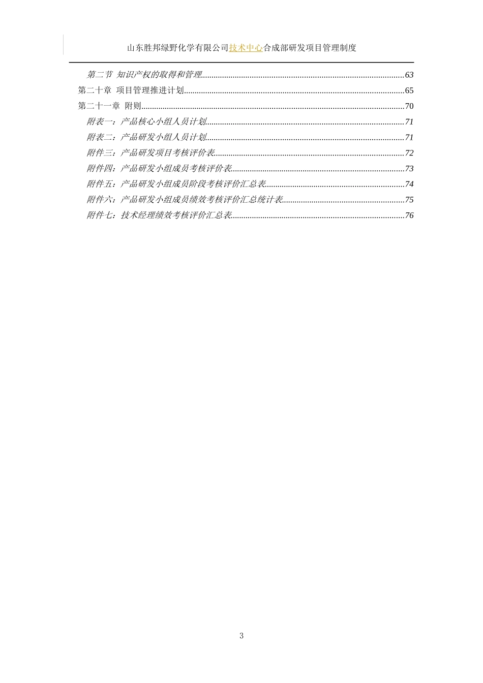 某公司技术中心合成部研发项目管理制度汇编_第3页