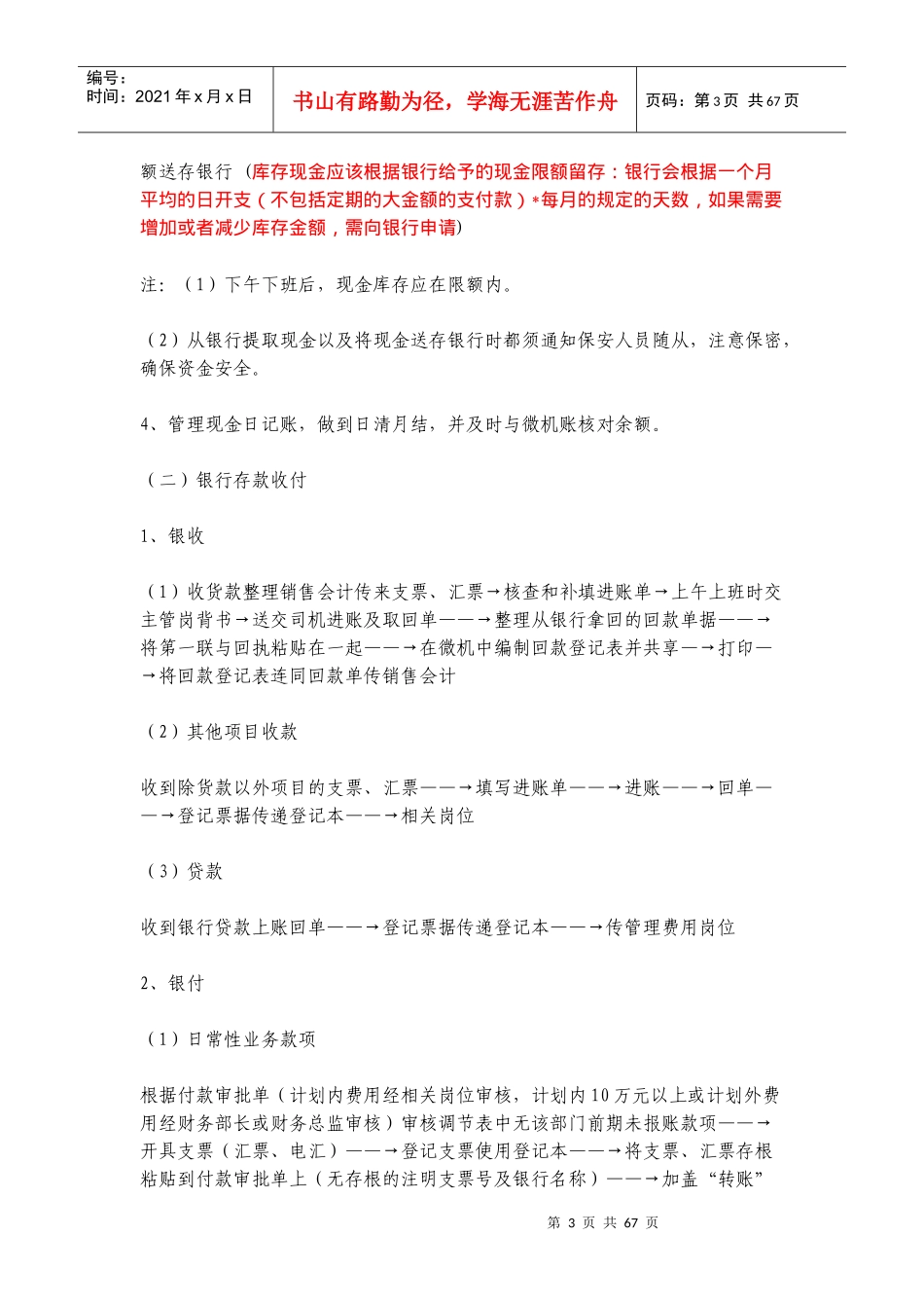 某公司一套比较详细的财务流程(DOC 63页)_第3页