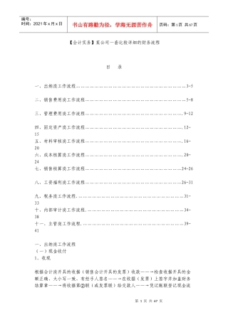 某公司一套比较详细的财务流程(DOC 63页)