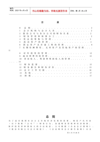 某公司财务管理实施细则