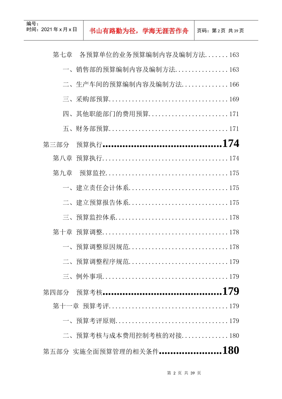 某公司全面预算管理实施方案（DOC43页）_第2页