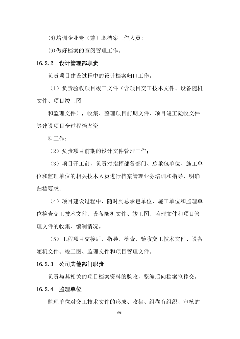 某公司档案管理培训教材_第2页