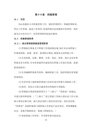 某公司档案管理培训教材