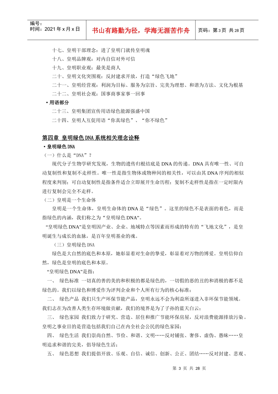 某公司企业文化手册(doc 42)_第3页