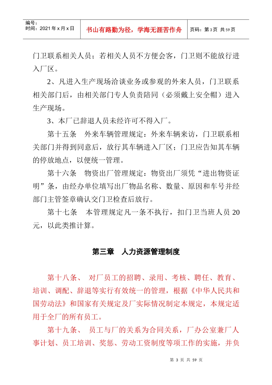 某公司管理条例(DOC 40页)_第3页