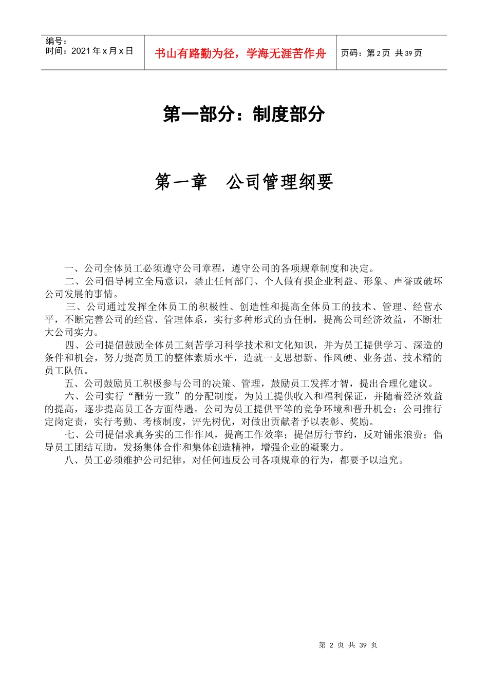 某公司章程制度汇编_第3页